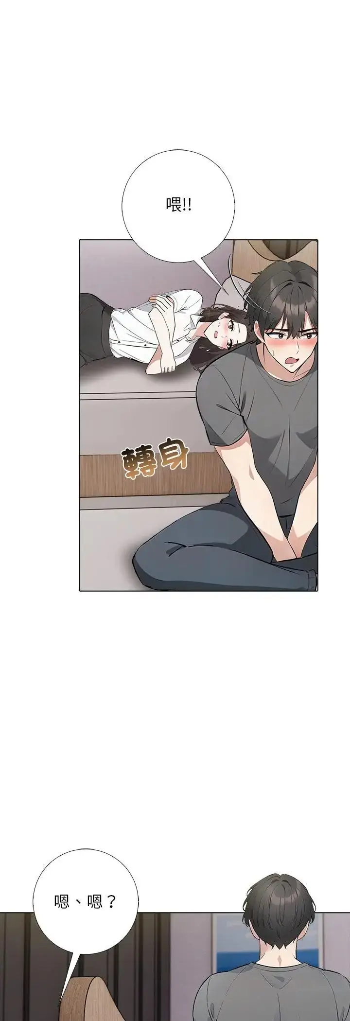 漫画《与爸爸的情妇共处一室》第3话第28张图