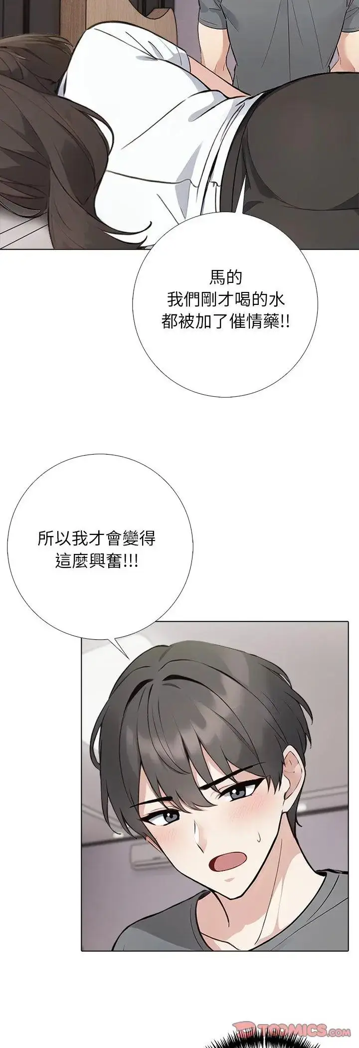 漫画《与爸爸的情妇共处一室》第3话第29张图