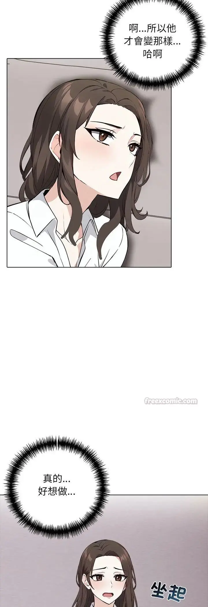 漫画《与爸爸的情妇共处一室》第3话第30张图