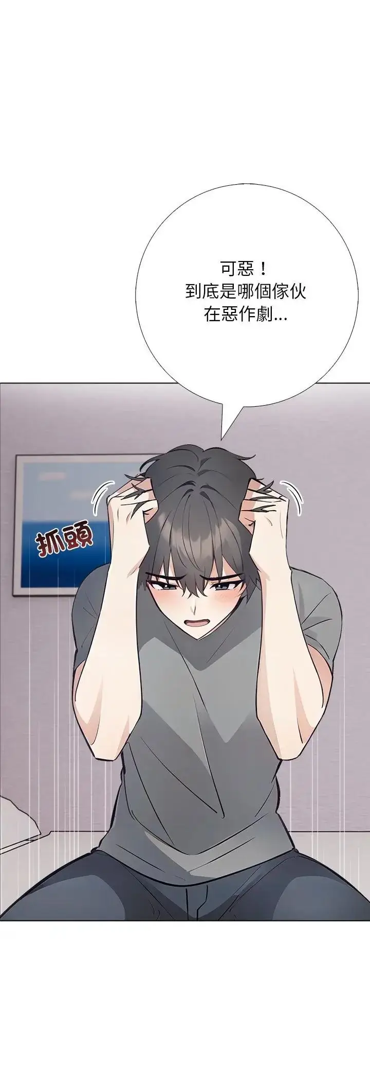 漫画《与爸爸的情妇共处一室》第3话第33张图