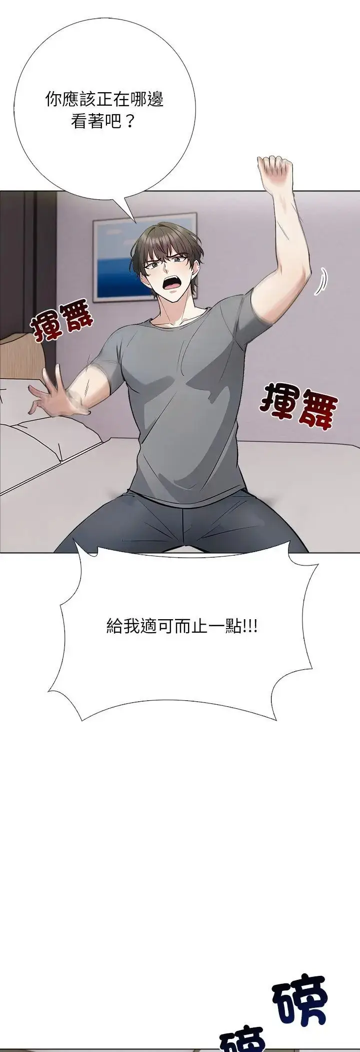 漫画《与爸爸的情妇共处一室》第3话第34张图