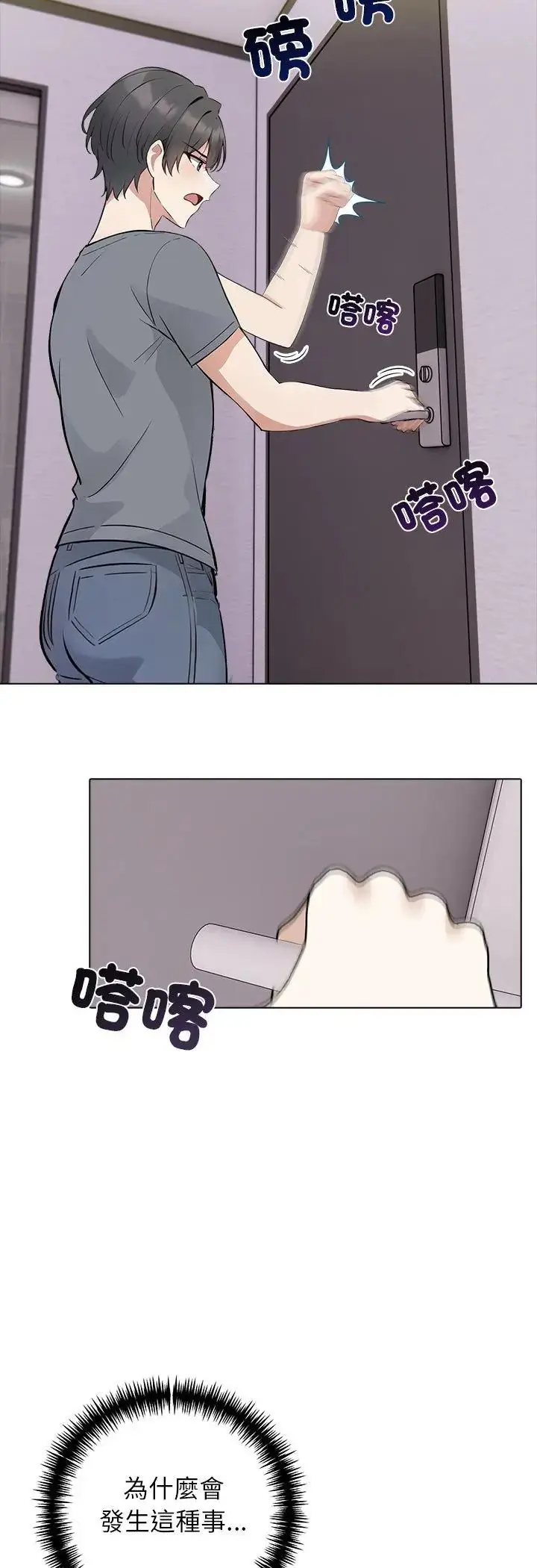 漫画《与爸爸的情妇共处一室》第3话第35张图