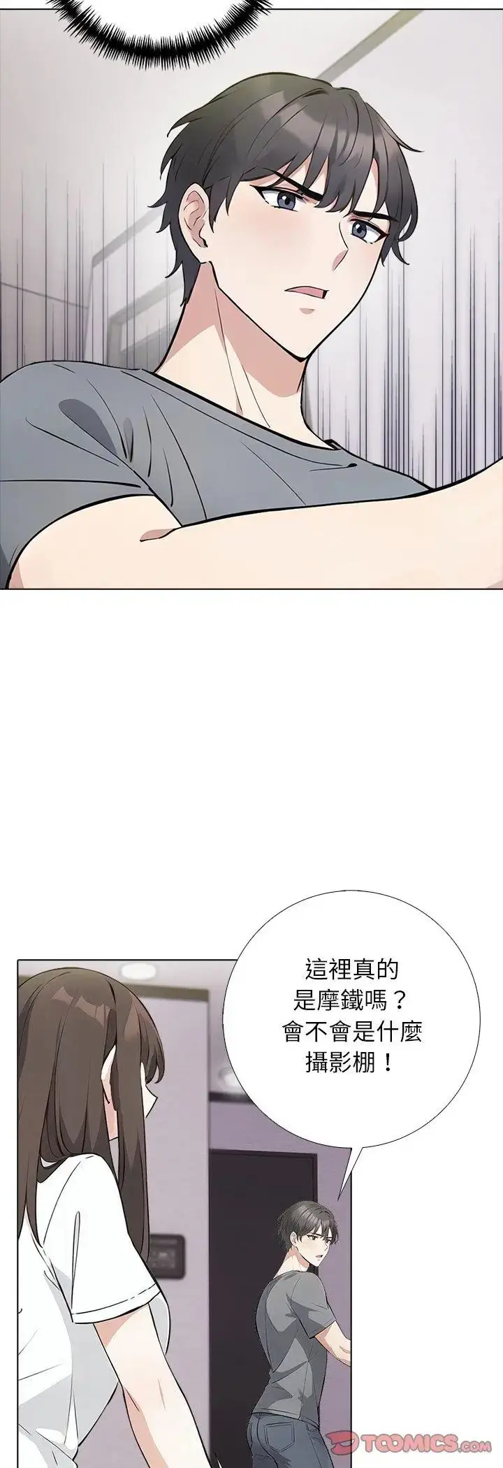 漫画《与爸爸的情妇共处一室》第3话第36张图
