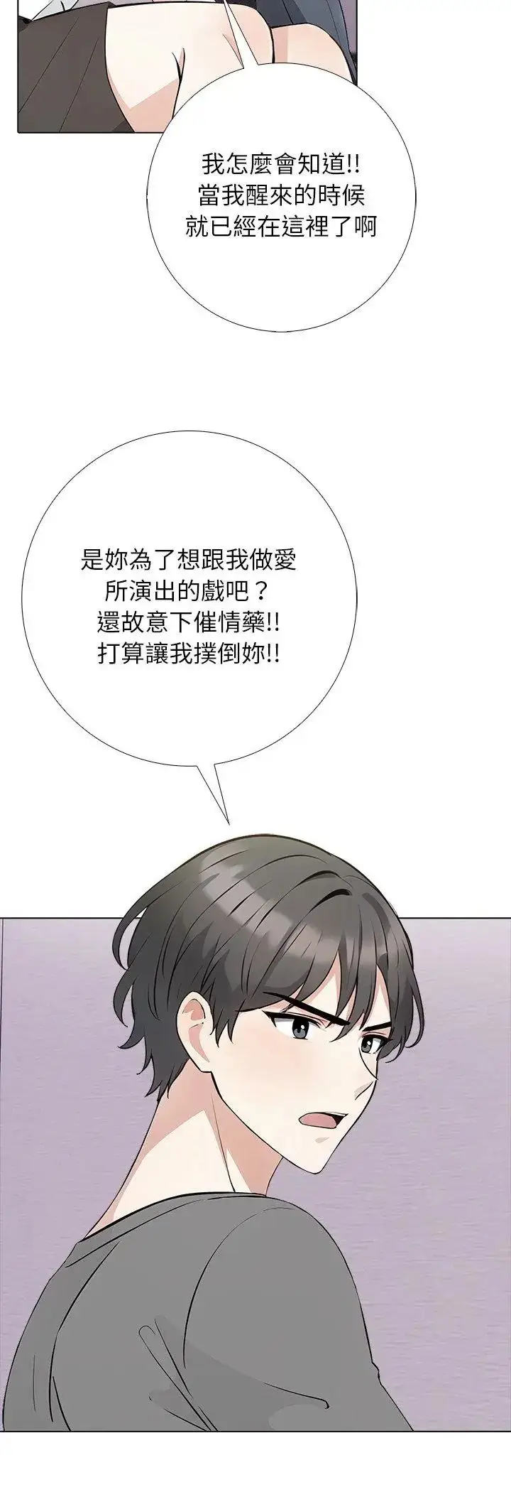漫画《与爸爸的情妇共处一室》第3话第37张图