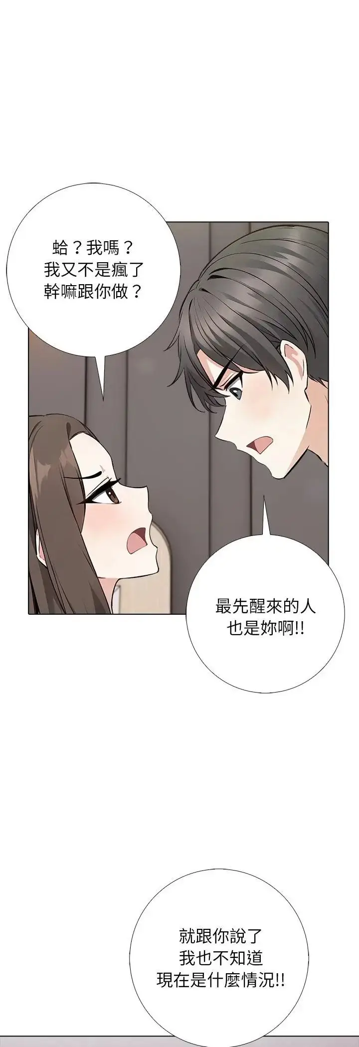 漫画《与爸爸的情妇共处一室》第3话第38张图