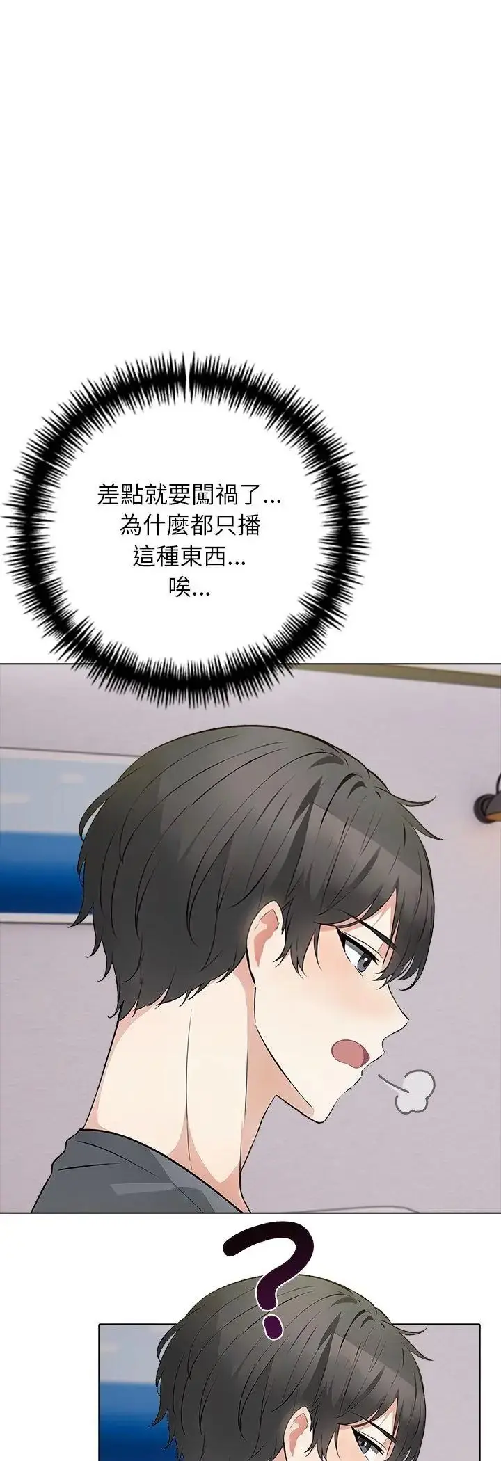 漫画《与爸爸的情妇共处一室》第3话第4张图