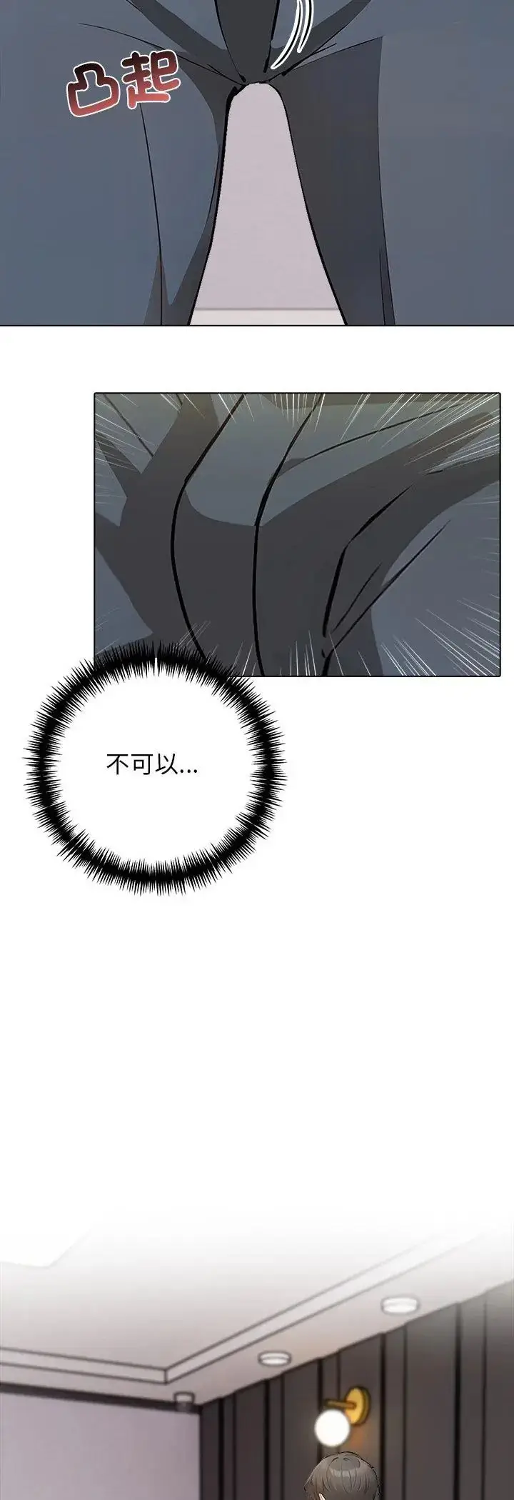 漫画《与爸爸的情妇共处一室》第3话第40张图