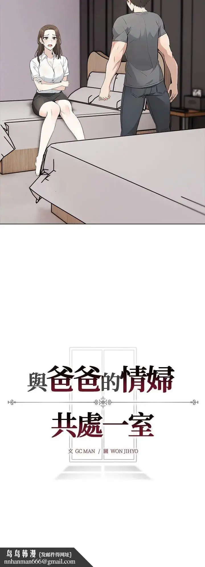 漫画《与爸爸的情妇共处一室》第3话第41张图