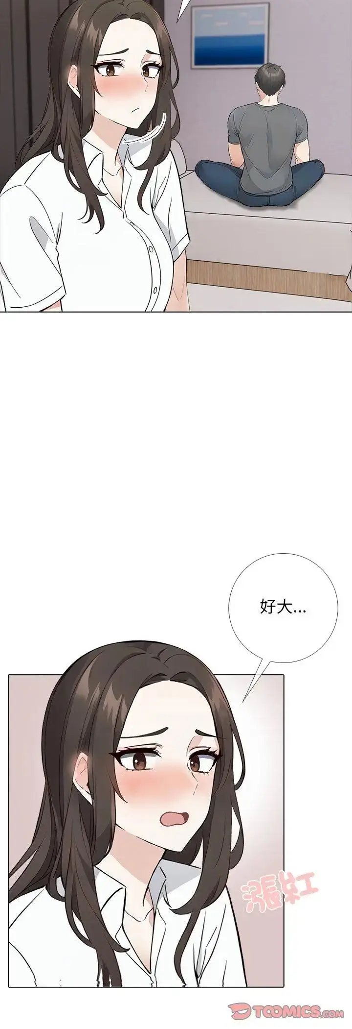 漫画《与爸爸的情妇共处一室》第3话第8张图