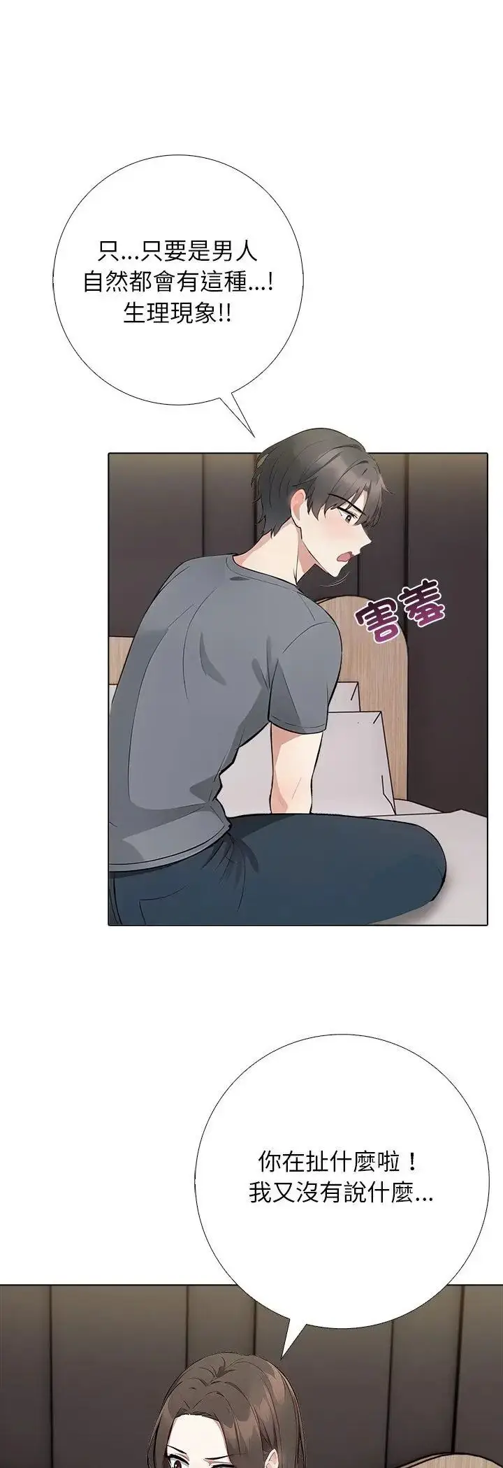 漫画《与爸爸的情妇共处一室》第3话第9张图