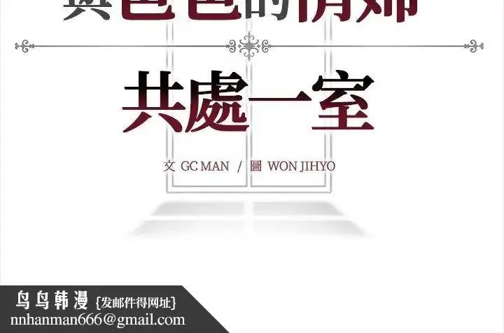 漫画《与爸爸的情妇共处一室》第15话第137张图