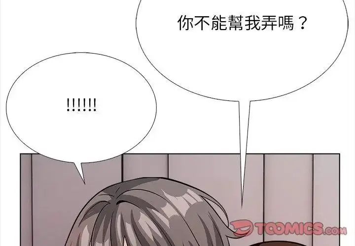 漫画《与爸爸的情妇共处一室》第15话第74张图