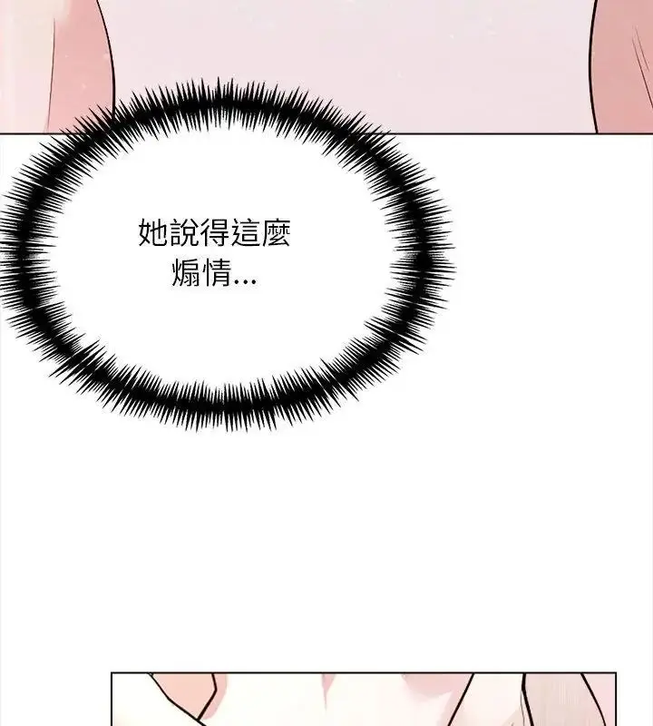 漫画《与爸爸的情妇共处一室》第15话第87张图