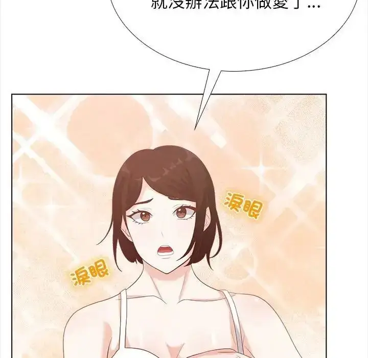 漫画《与爸爸的情妇共处一室》第21话第10张图
