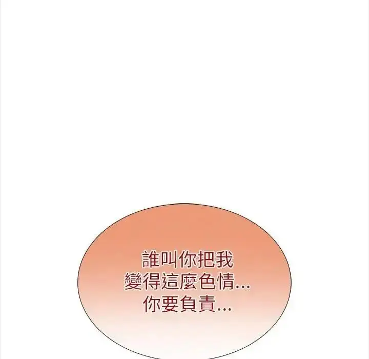 漫画《与爸爸的情妇共处一室》第21话第18张图