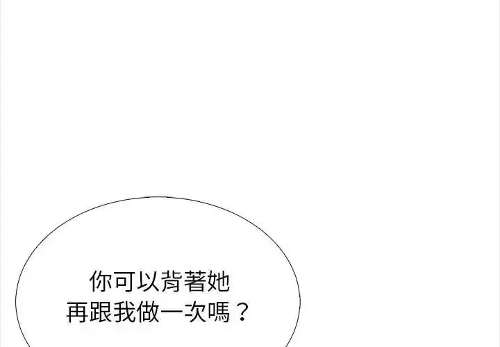 漫画《与爸爸的情妇共处一室》第21话第4张图