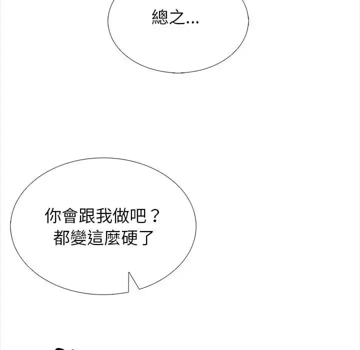 漫画《与爸爸的情妇共处一室》第21话第43张图
