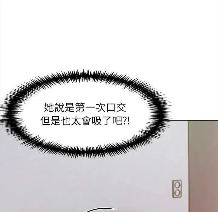 漫画《与爸爸的情妇共处一室》第21话第54张图