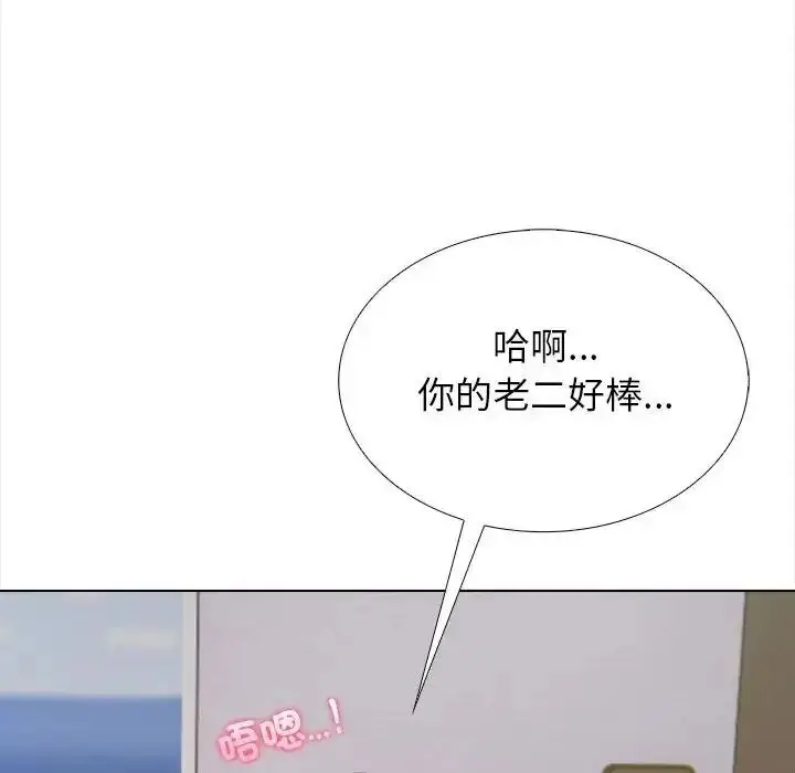 漫画《与爸爸的情妇共处一室》第21话第79张图