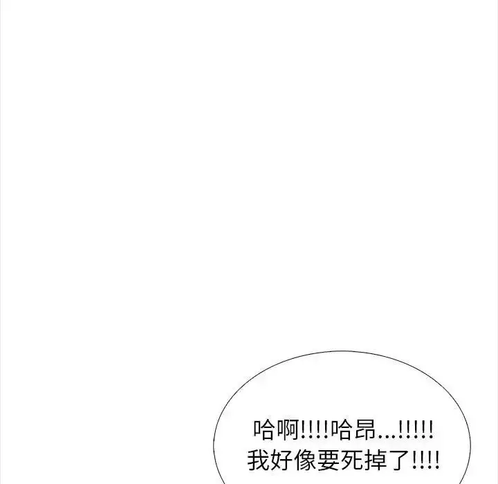 漫画《与爸爸的情妇共处一室》第21话第83张图