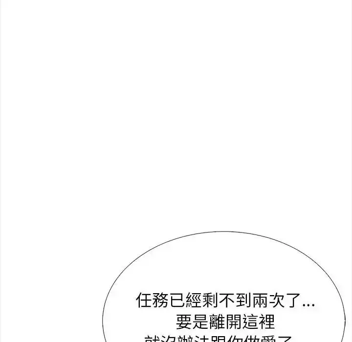 漫画《与爸爸的情妇共处一室》第21话第9张图