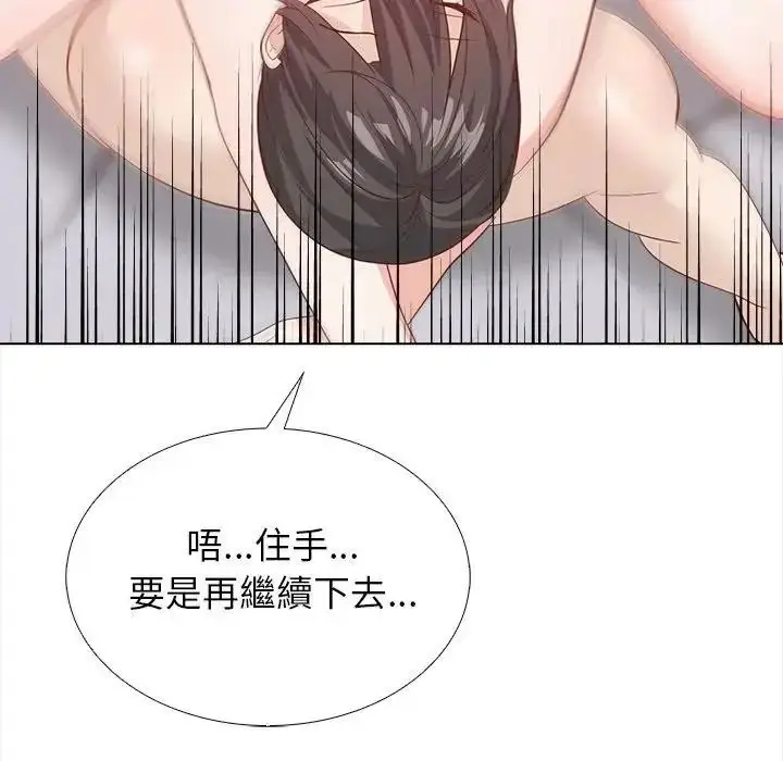 漫画《与爸爸的情妇共处一室》第21话第96张图