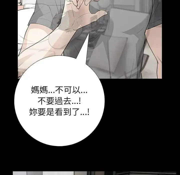 漫画《与爸爸的情妇共处一室》第6话第110张图