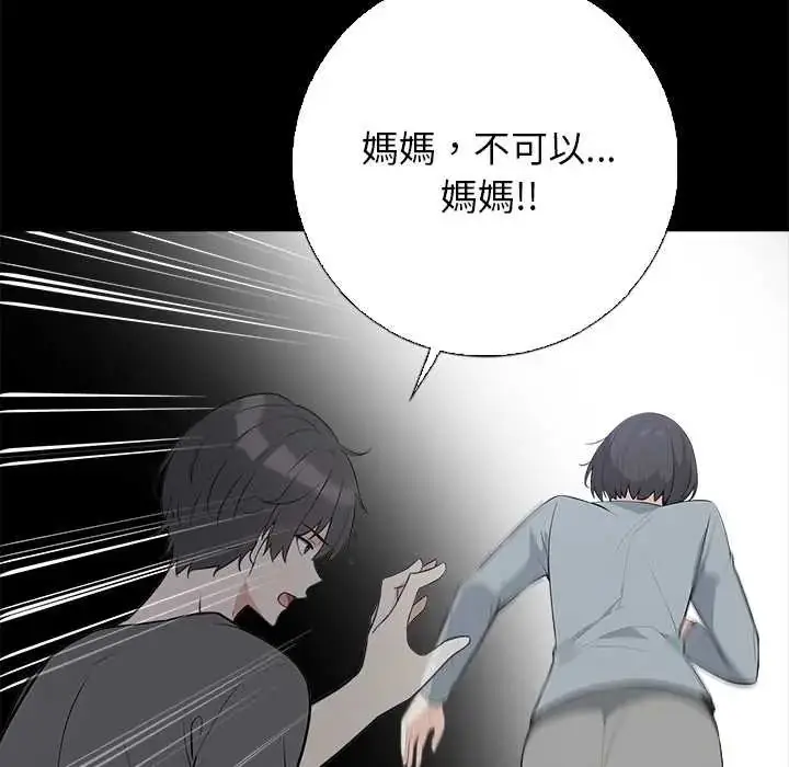 漫画《与爸爸的情妇共处一室》第6话第130张图