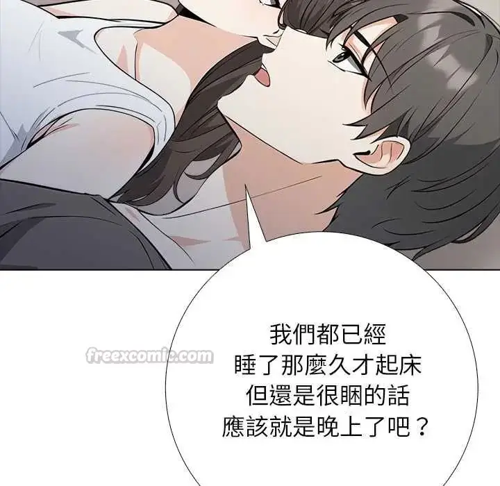 漫画《与爸爸的情妇共处一室》第6话第90张图