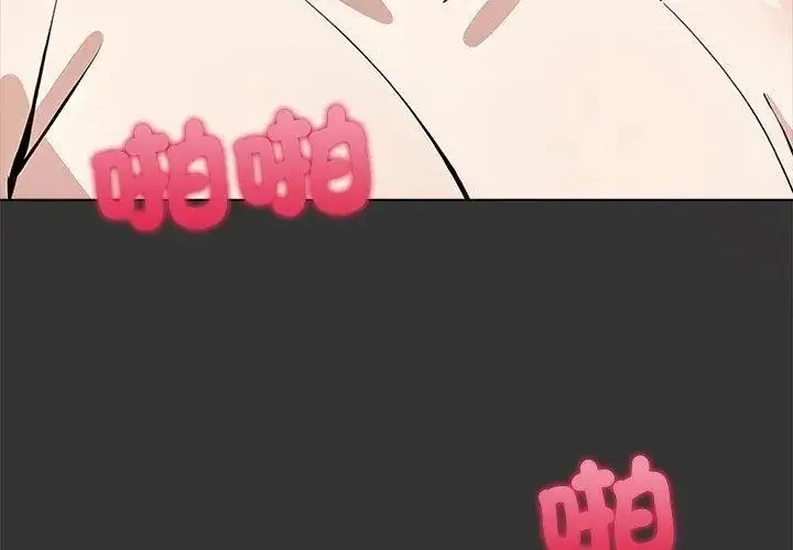 漫画《与爸爸的情妇共处一室》第4话第113张图