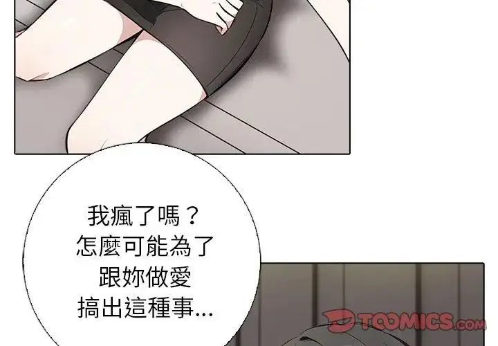 漫画《与爸爸的情妇共处一室》第4话第23张图