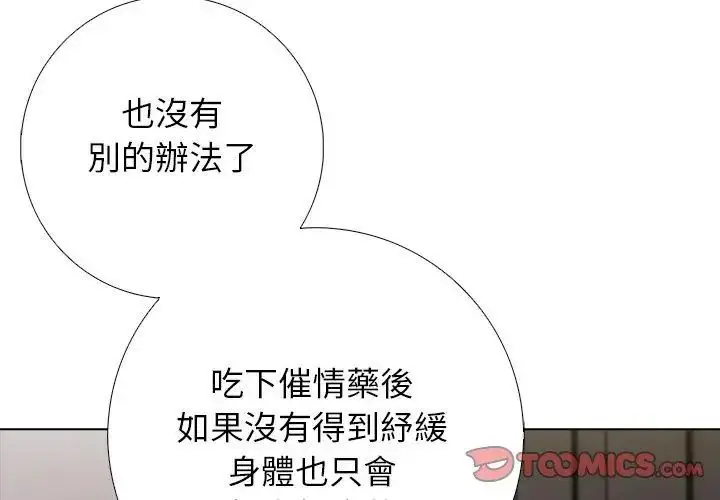 漫画《与爸爸的情妇共处一室》第4话第44张图