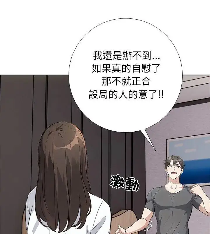 漫画《与爸爸的情妇共处一室》第4话第51张图