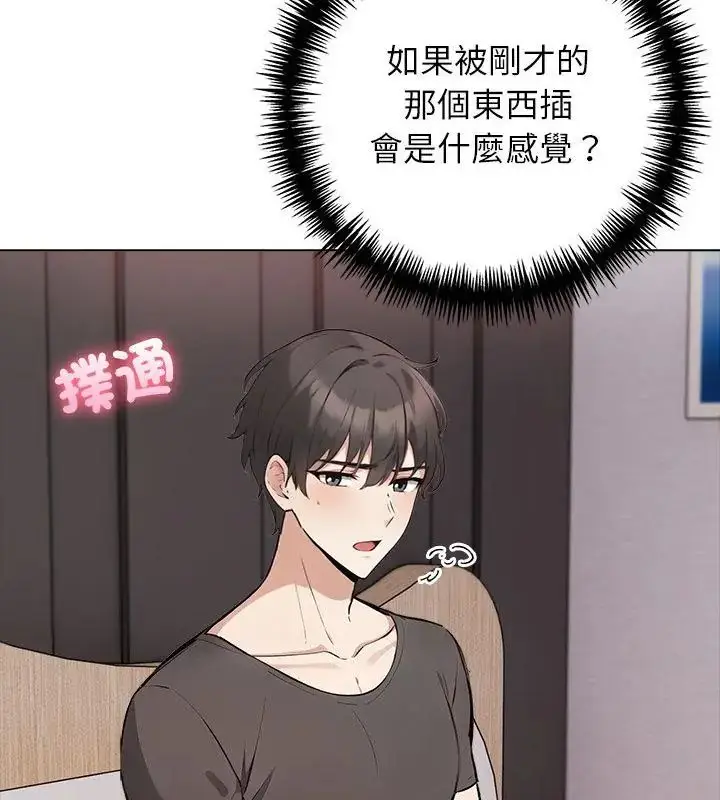 漫画《与爸爸的情妇共处一室》第4话第85张图