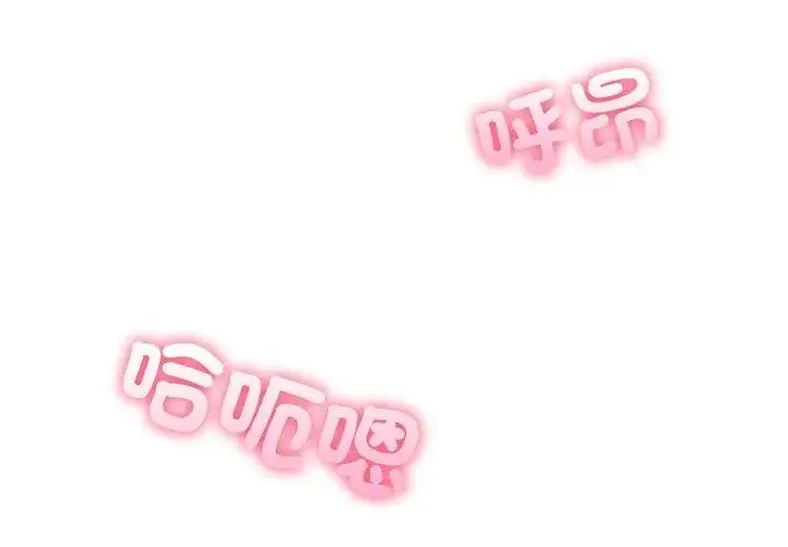漫画《与爸爸的情妇共处一室》第4话第89张图