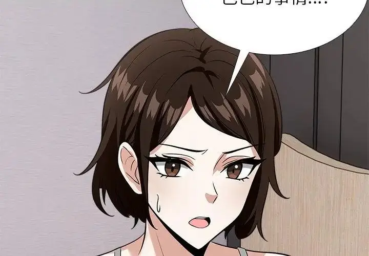 漫画《与爸爸的情妇共处一室》第14话第107张图