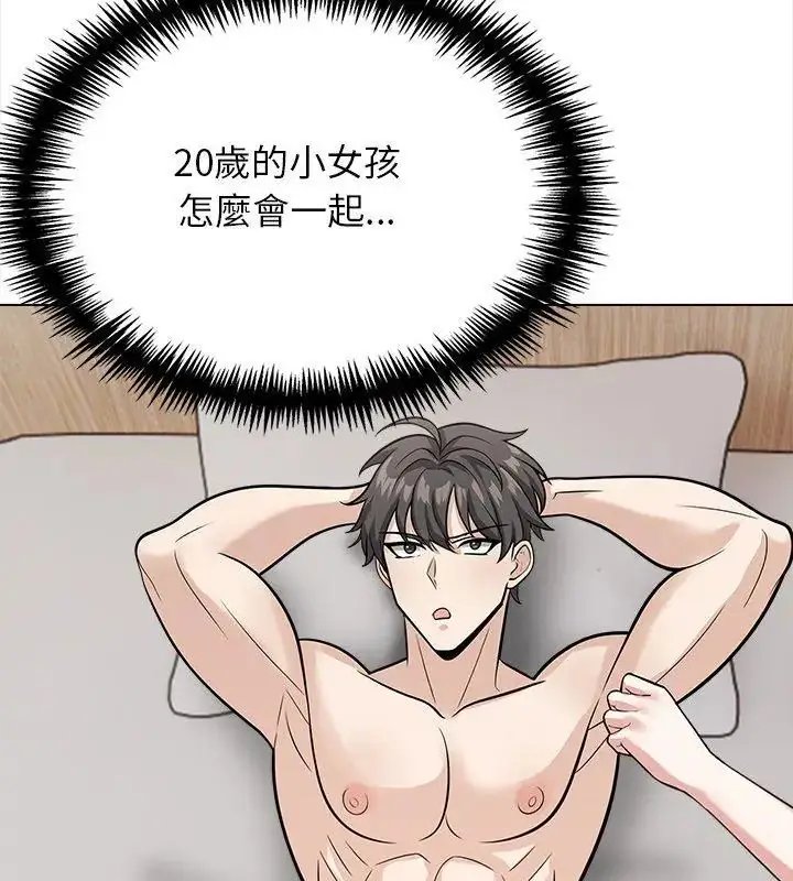 漫画《与爸爸的情妇共处一室》第14话第132张图