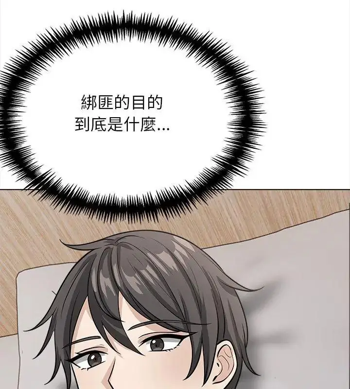 漫画《与爸爸的情妇共处一室》第14话第141张图
