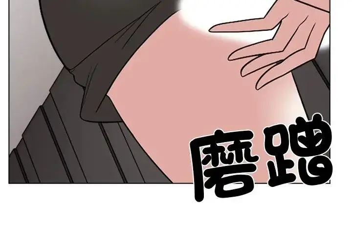 漫画《与爸爸的情妇共处一室》第11话第134张图
