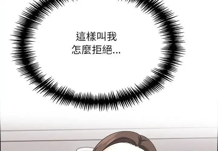 漫画《与爸爸的情妇共处一室》第11话第140张图