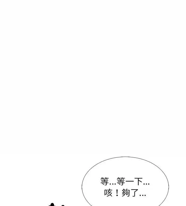 漫画《与爸爸的情妇共处一室》第11话第61张图