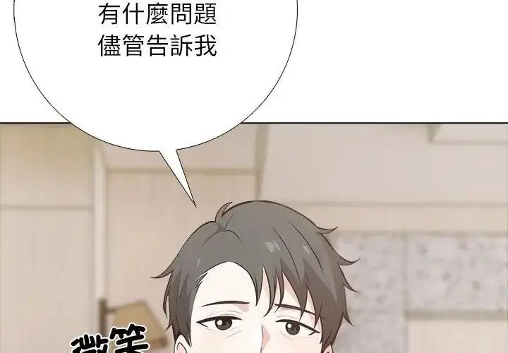 漫画《与爸爸的情妇共处一室》第8话第107张图