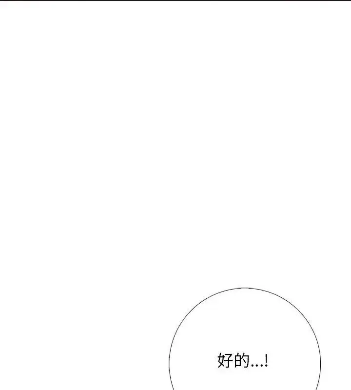 漫画《与爸爸的情妇共处一室》第8话第109张图