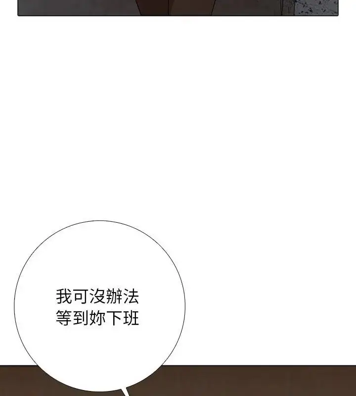 漫画《与爸爸的情妇共处一室》第8话第141张图