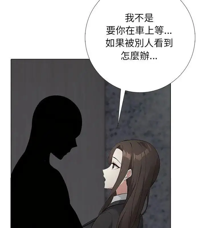 漫画《与爸爸的情妇共处一室》第8话第144张图