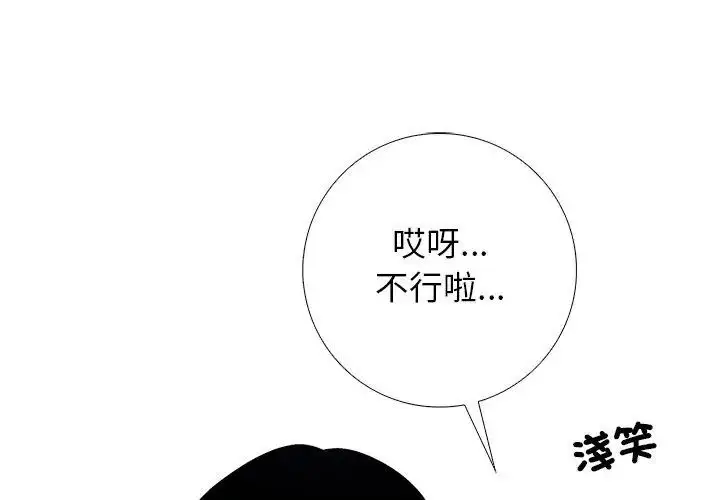 漫画《与爸爸的情妇共处一室》第8话第152张图