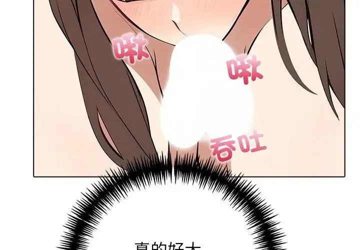 漫画《与爸爸的情妇共处一室》第8话第44张图