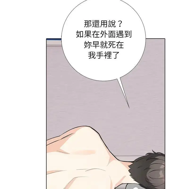 漫画《与爸爸的情妇共处一室》第8话第84张图