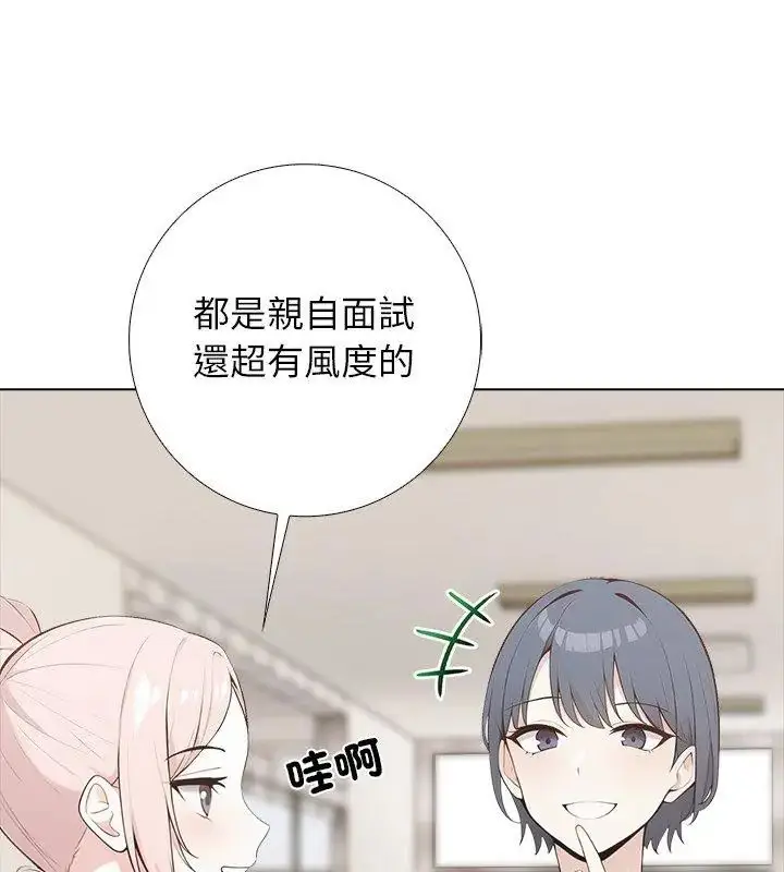 漫画《与爸爸的情妇共处一室》第8话第96张图