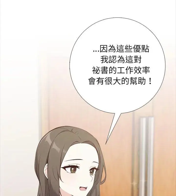 漫画《与爸爸的情妇共处一室》第8话第99张图